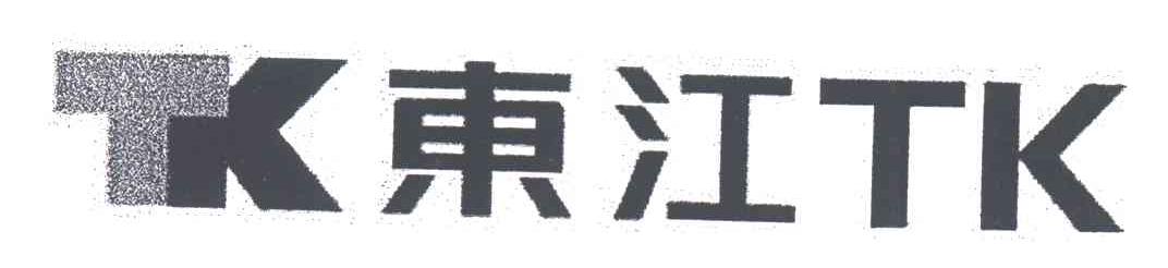 东江;TKTK