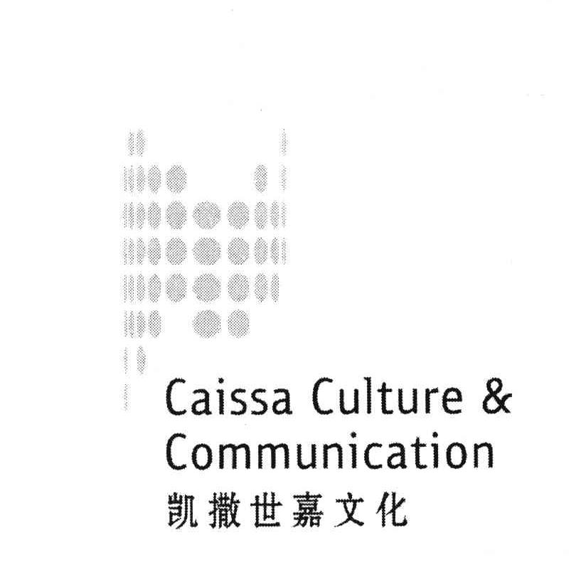 凯撒世嘉文化 CAISSA CULTURE&COMMUNICATION