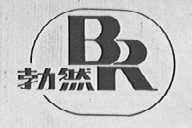 勃然