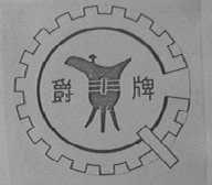 爵