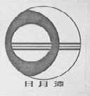 日月潭
