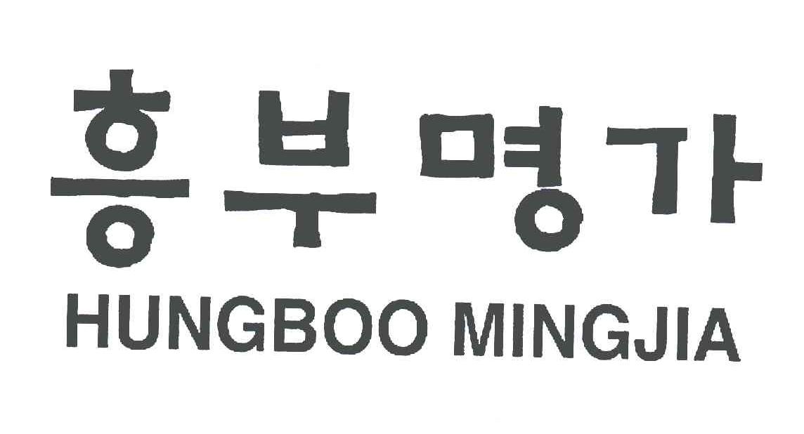 HUNGBOO MINGJIA