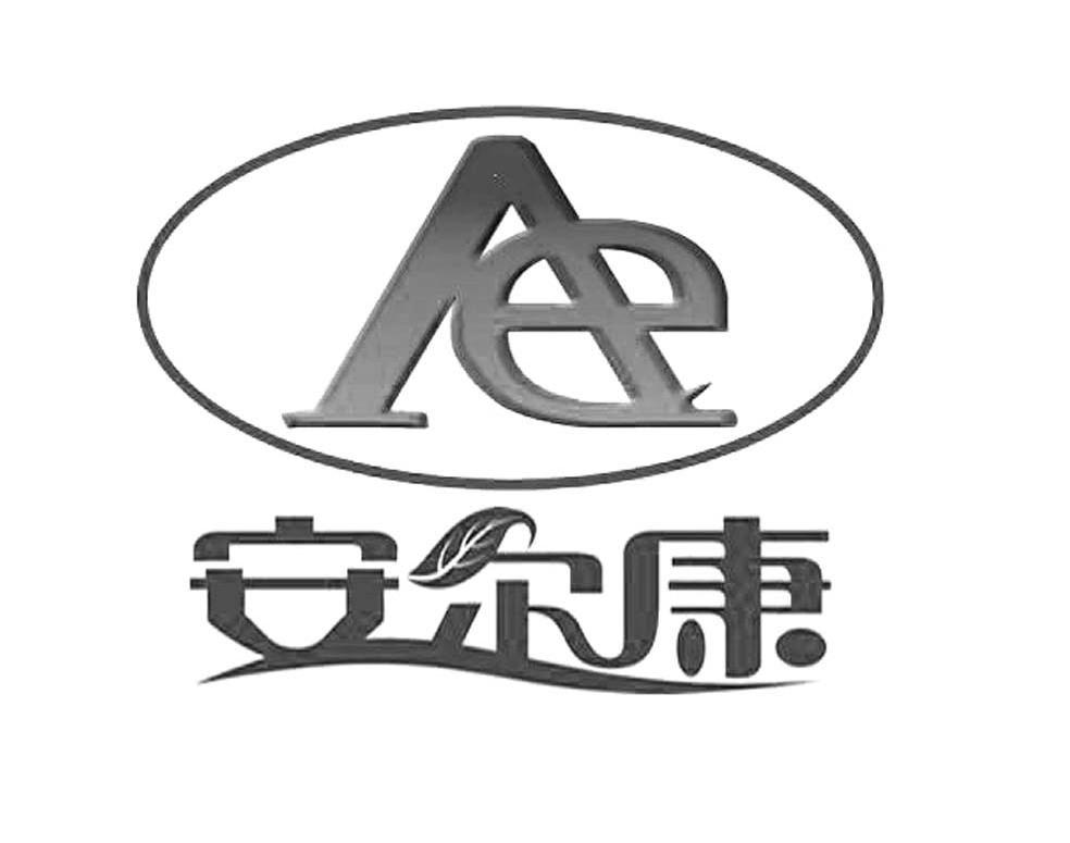 安尔康 AE