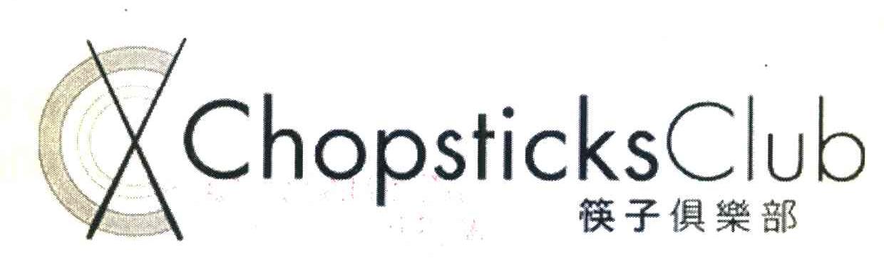筷子俱乐部 CHOPSTICKSCLUB