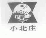 小北庄