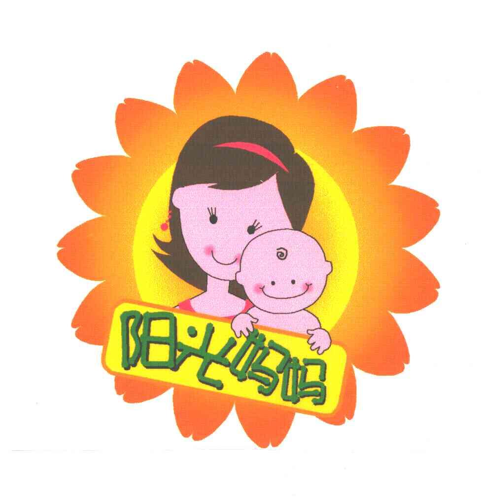 阳光妈妈