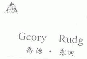 乔治.露迪;GEORY RUDG