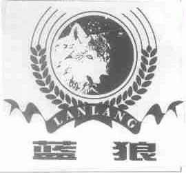 蓝狼