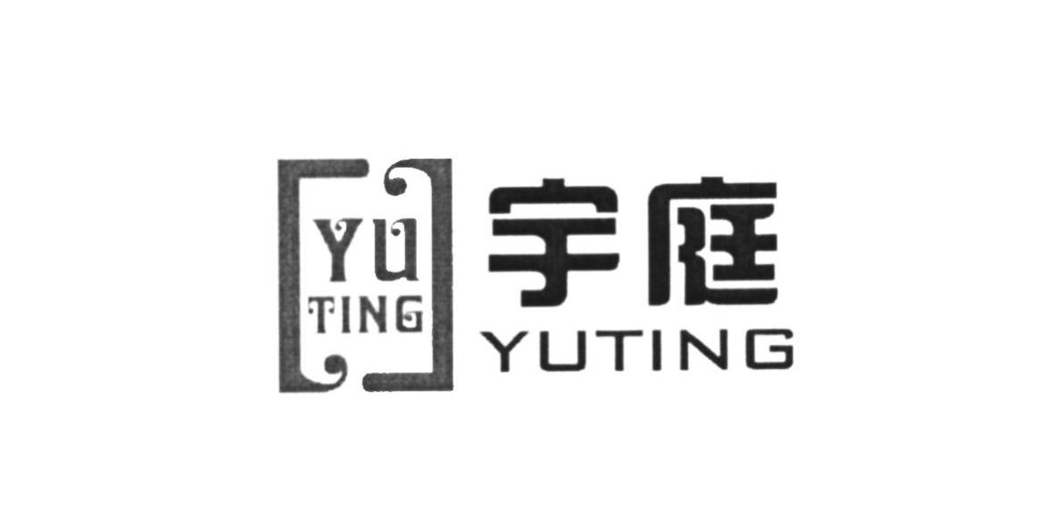 宇庭