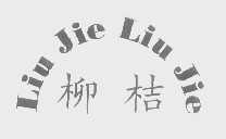 柳桔