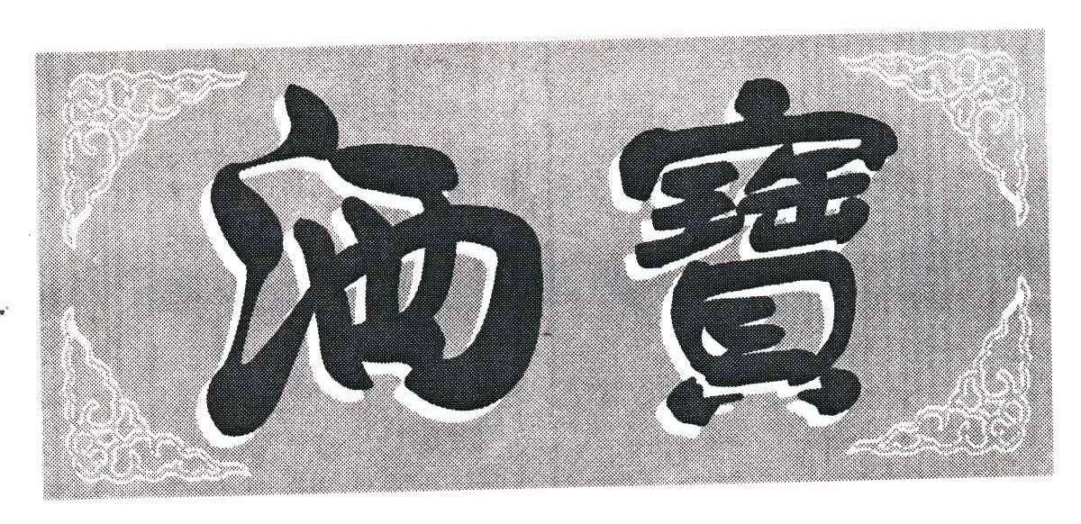 洒宝