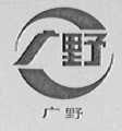 广野