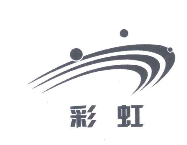 彩虹