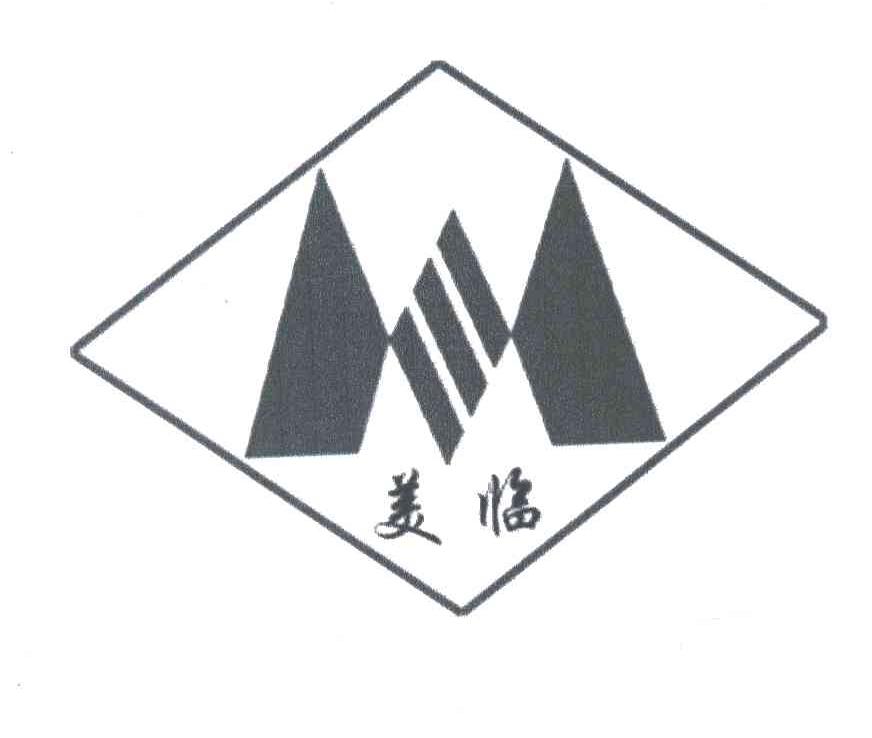 美临