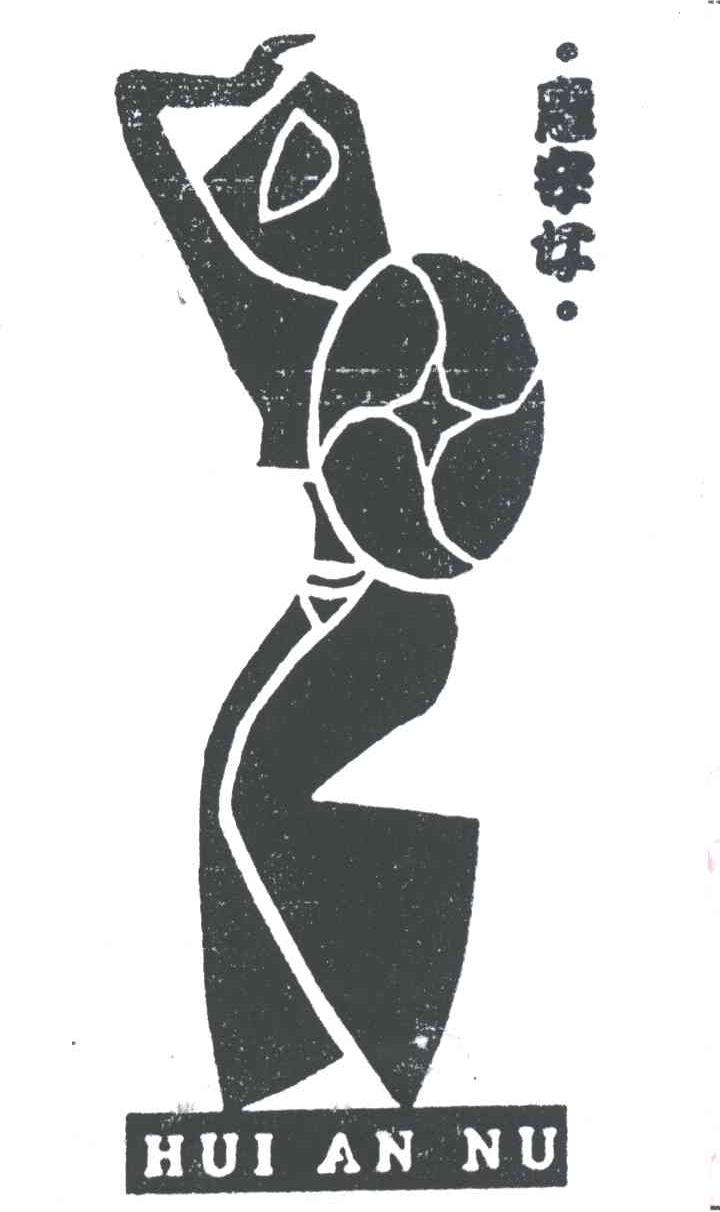 惠安女