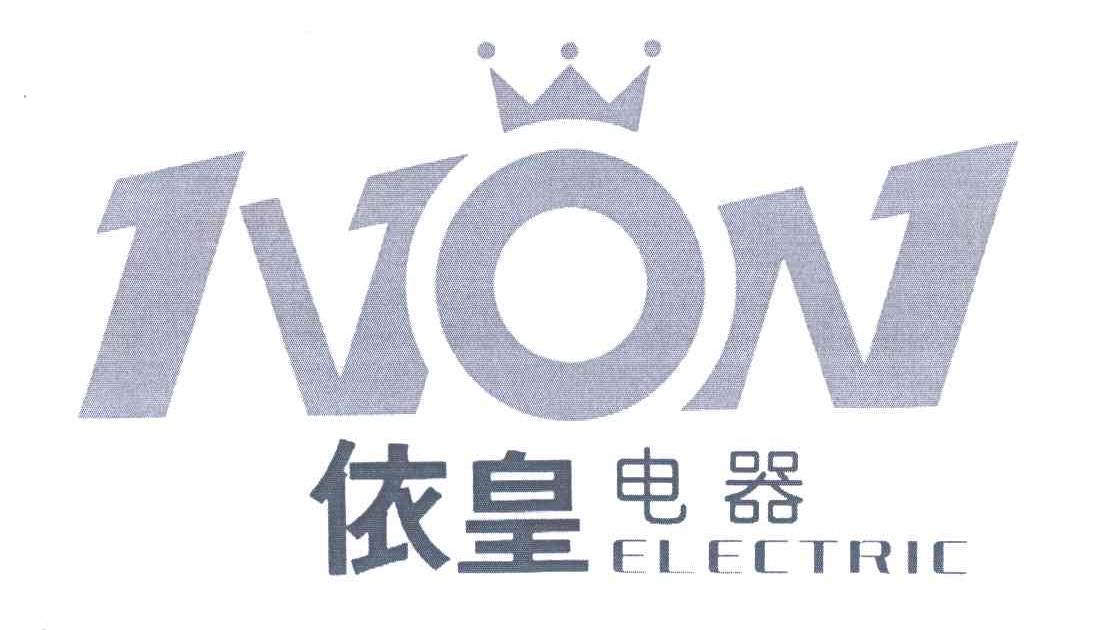 依皇电器 NON ELECTRIC