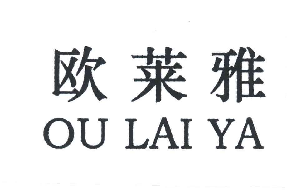 欧莱雅