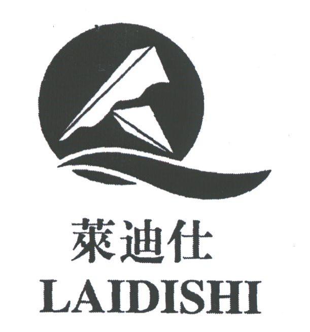 莱迪仕