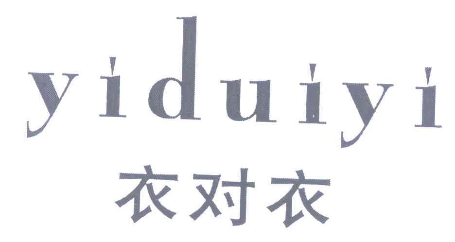 衣对衣