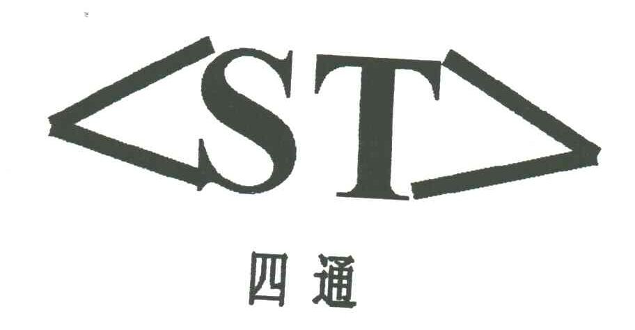四通