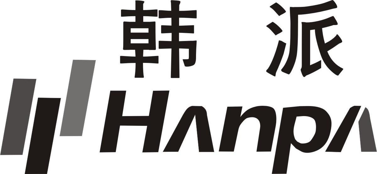 韩派 HANPA