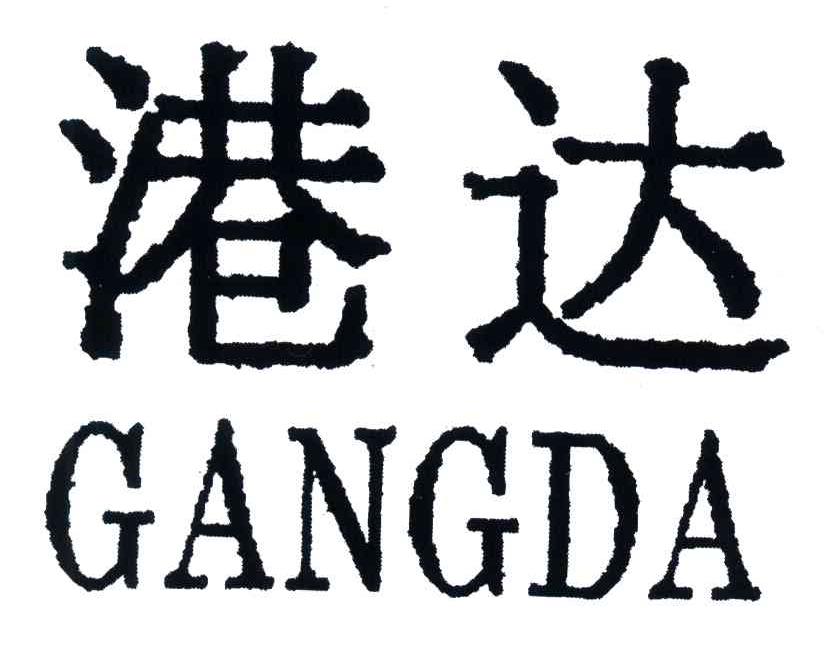 港达
