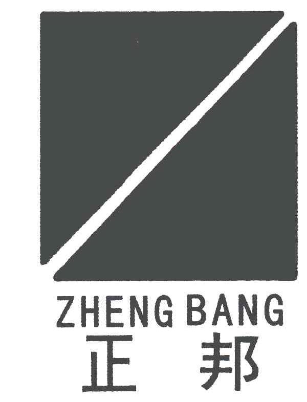 正邦