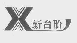 新台阶