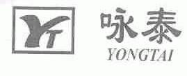 咏泰