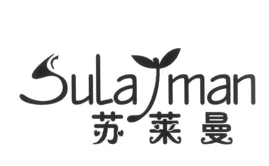 苏莱曼 SULAMAN