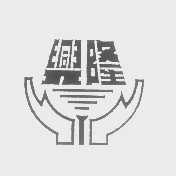 兴隆