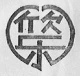 欣乐