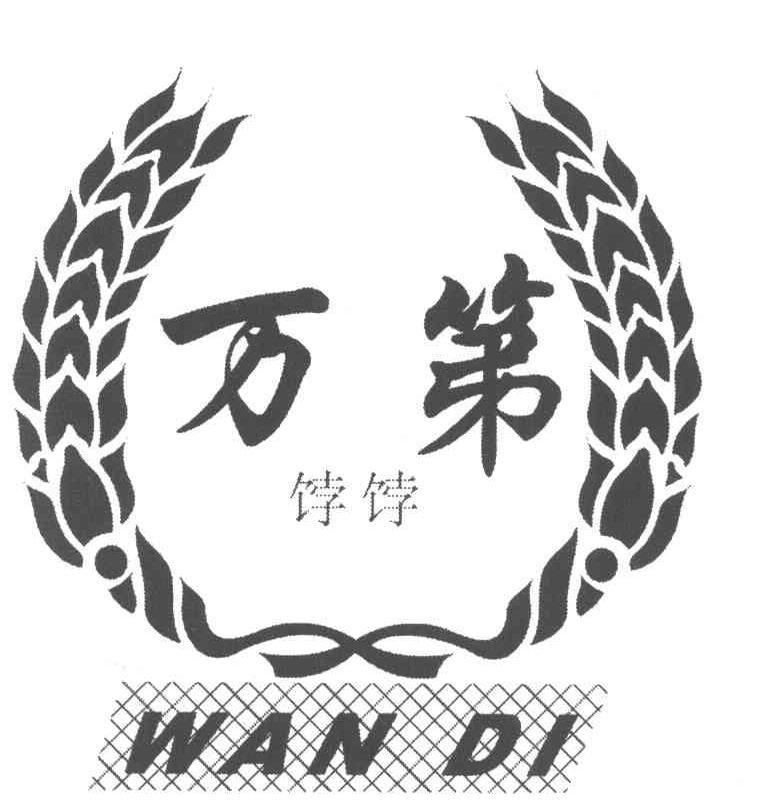 万第饽饽