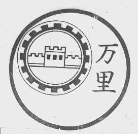 万里