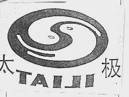 太极