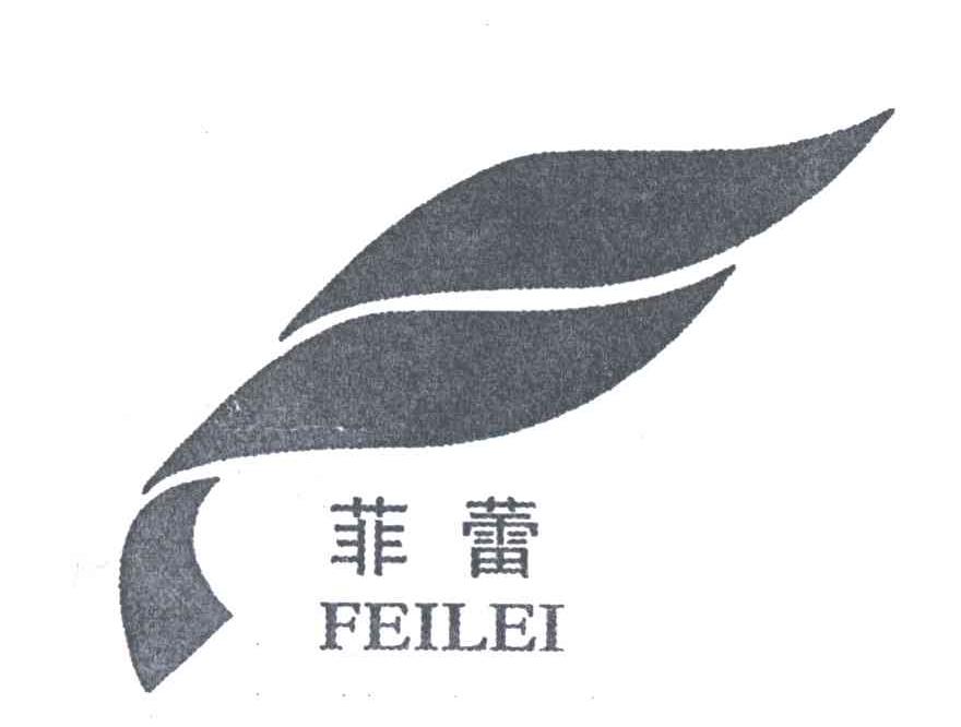 菲蕾