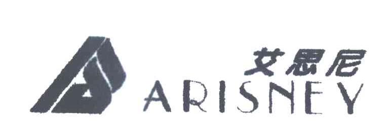 艾思尼;ARISNEY