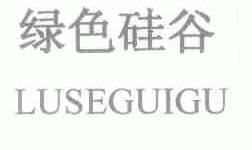 绿色硅谷