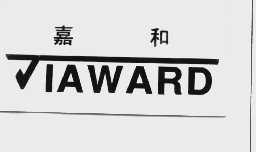 嘉和   JIAWARD