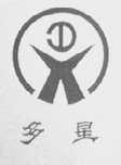多星