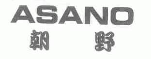 朝野;ASANO