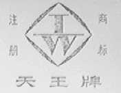 天王