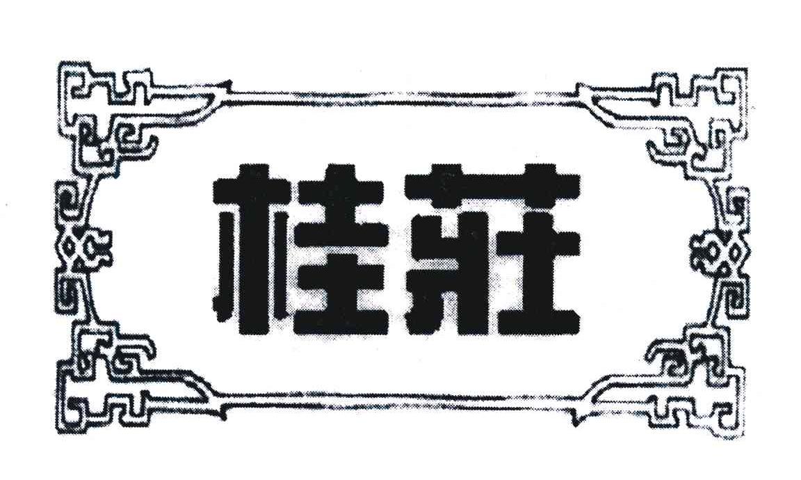 桂庄