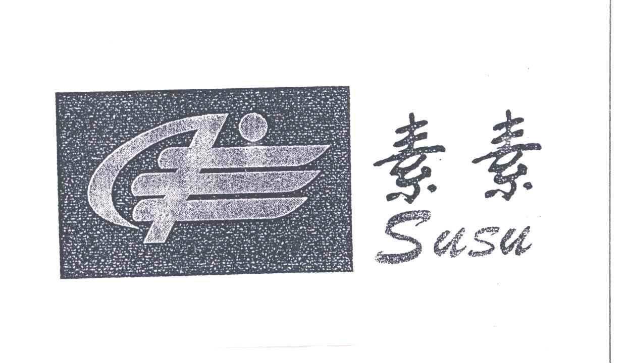 素素