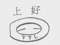 上好   YTL