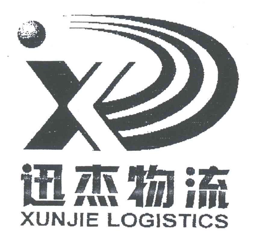 迅杰物流;XUNJIE LOGISTICS;X