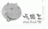 嘎蹦豆;GANG PENG TOU