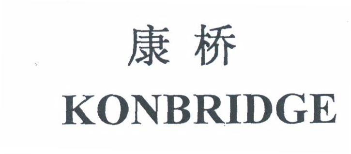 康桥;KONBRIDGE