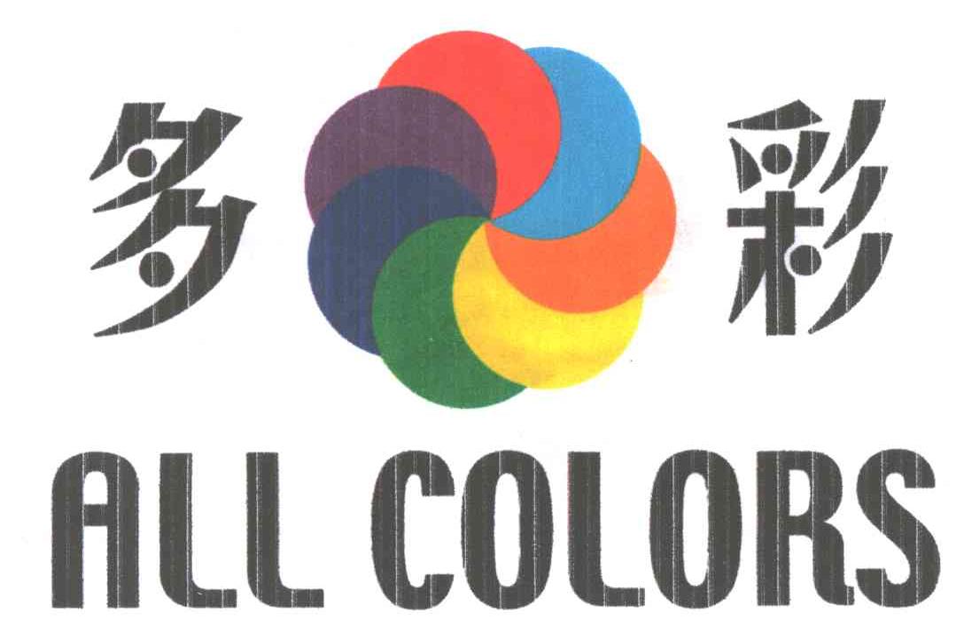 多彩;ALL COLORS