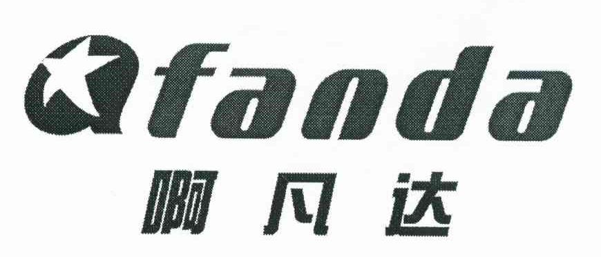 啊凡达